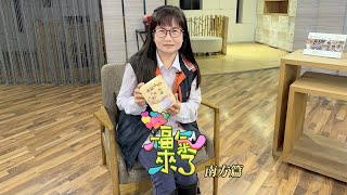 健康學習人生談 X 李蕎安｜南方影響力｜《福氣來了-南方篇7》EP67