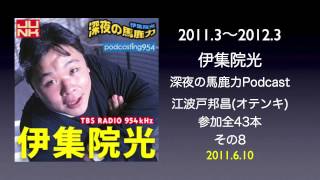 深夜の馬鹿力 録りおろしPodcast 「良い香りがしたタレントさん」