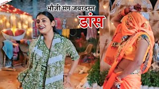 Birthday पर भौजी संग किया जबरदस्त  डांस || Shivani kumari