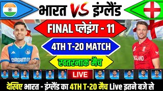 IND VS ENG 4TH T20 MATCH // Ind vs Eng Final Playing 11 // Today IND VS ENG  Playing 11