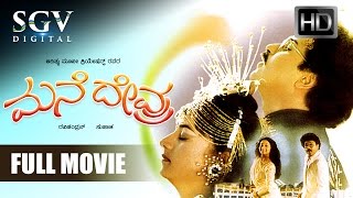 Ravichandran Movies | Mane Devru Kannada Full Movie | kannada Movies | Sudharani