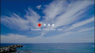 TOKYO PEACE TREASURE ISLANDS - KOUZUSHIMA | 東京”真”宝島