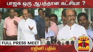 FULL PRESS MEET : பாஜக ஒரு ஆபத்தான கட்சியா ? - ரஜினி பதில் | Rajinikanth | BJP