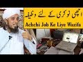 Achchi Job Ke Liye Wazifa | Mufti Tariq Masood | Islamic Group