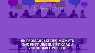 Як громадські ідеї можуть оновити Львів. Приклади успішних проектів.