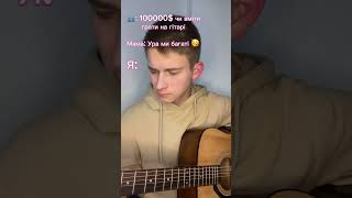 10000$ чи вміти грати на гітарі #guitar #гітара