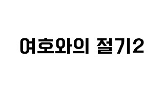 서산 은혜로교회 250119 (여호와의 절기2) 출12:11-14