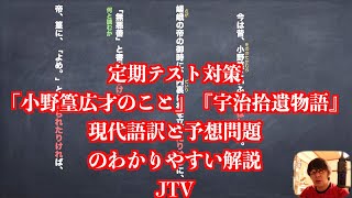 定期テスト対策「小野篁広才のこと」『宇治拾遺物語』現代語訳と予想問題のわかりやすい解説