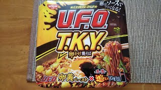 UFOのTKY(たまごかけ焼そば)とハヤシライス食べます☺️ /Japanese food/Japanese meal/delicious/I am poor