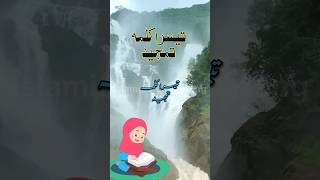 Teesra Kalma Tamjeed | Third Kalima Learning Video For Kids #qarimohsinqadri #teesrakalma