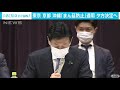 3都府県への「まん延防止」　今夕決定へ調整進む 2021年4月9日