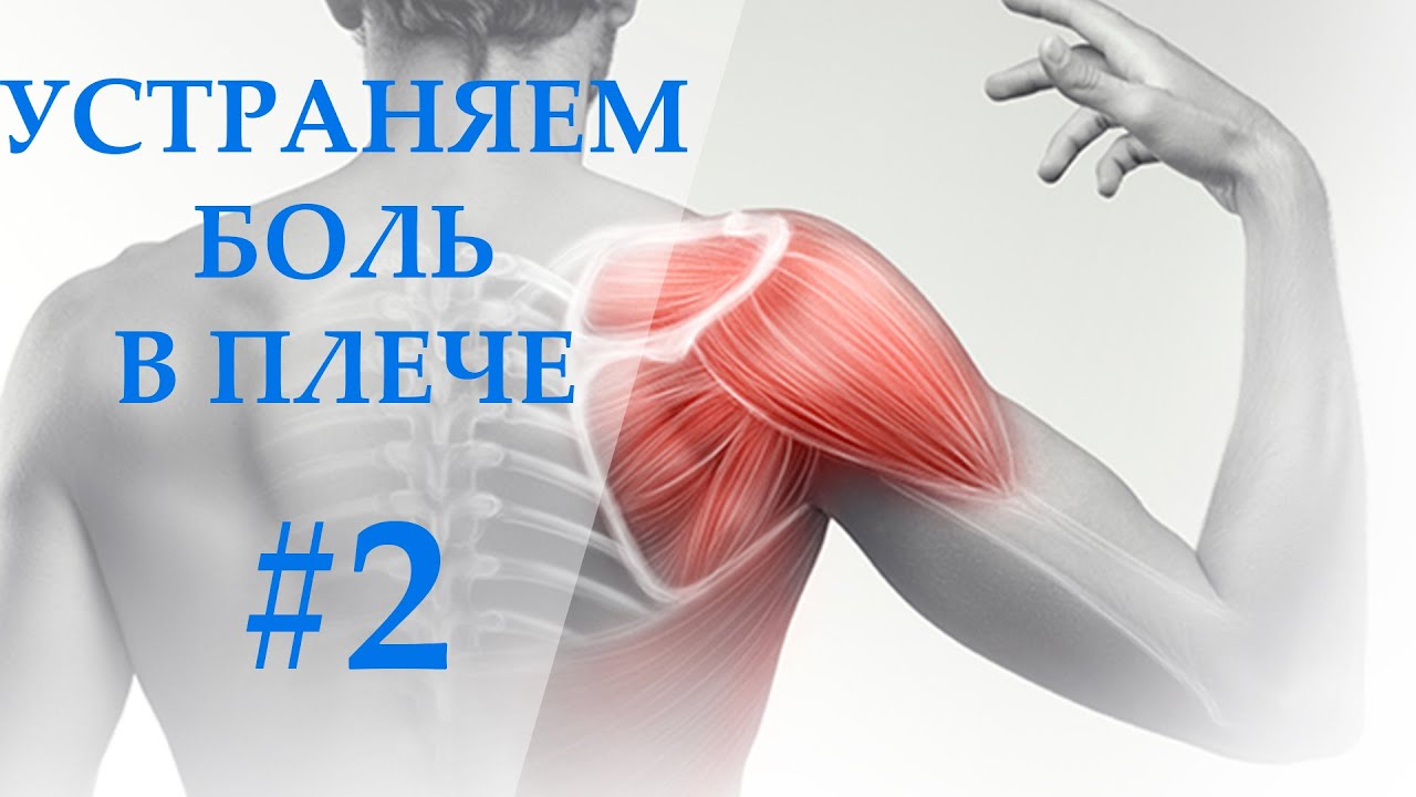 Тендинит двуглавой мышцы плеча