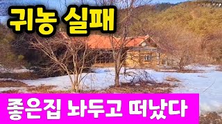 시골마을 진심으로 아까운 빈집만이 남았다