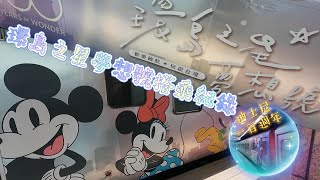 【John迷鐵道】#43 環島之星夢想號搭乘紀錄｜迪士尼100週年主題列車｜Disney｜易遊網｜4K