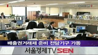 2015년 배출권거래제 시행 준비 전담기구 출범