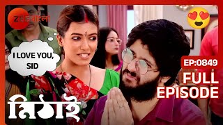 💖💖রোহিনী সিদ্ধার্থকে বলে ফেললো তার মনের কথা | Mithai | Full Ep 849 | Mithai, Siddharth | Zee Bangla