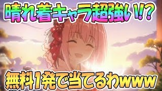 【プリコネR】フェスガチャ回したらゲームに煽られたｗｗ晴れ着キャラの性能解説！【プリンセスコネクト！Re:Dive / Princess Connect】