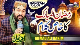 Sakha Taqseem Hoti Hai | Ahmed Ali Hakim Ramzan Naat Sharif 2024 | New Ramzan Naat | Ahmad Ali Hakim