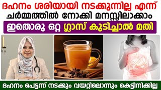 ദഹനം ശെരിയായി നടക്കുന്നില്ലെങ്കിൽ ചർമത്തിൽ ഇങ്ങനെ കാണും.....! ഈ മാറ്റങ്ങൾ അവഗണിക്കരുത്|