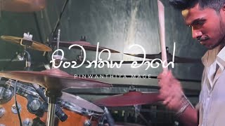 පිංවන්තිය මාගේ ( PINWANTHIYA MAGE ) - Drum Cam