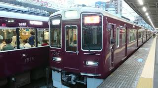 阪急電車 宝塚線 1000系 1012F 発車 十三駅