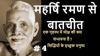 महर्षि रमण से बातचीत | Talks with Sri Raman Maharshi | PART 4