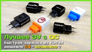📦 Лучшее зарядное устройство с БЫСТРОЙ ЗАРЯДКОЙ с АлиЭкспресс для телефона