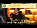 【青汁王子】成功者の●●な共通点とは！？