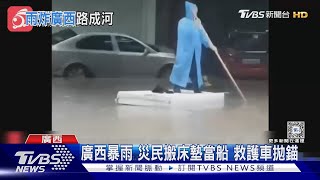 廣西暴雨 災民搬床墊當船 救護車拋錨｜TVBS新聞 @TVBSNEWS01