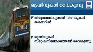 എന്‍ജിന്‍ പാളത്തില്‍ കുടുങ്ങി; തിരു. സെന്‍ട്രല്‍ സ്റ്റേഷനിലെ ട്രെയിന്‍ ഗതാഗതം സ്തംഭിച്ചു  | Train