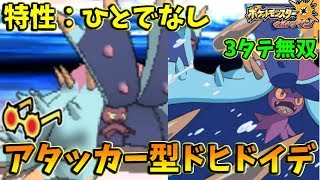 【ポケモンＵＳＭ】ついに謎の特性『ひとでなし』の超火力ドヒドイデ爆誕！強すぎて普通に３タテして草