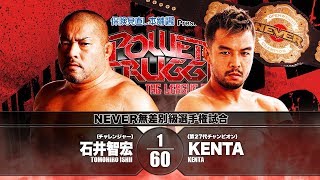 【煽りVTR】石井智宏 vs KENTA【新日本プロレス2019.11.3 大阪大会】