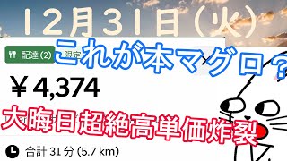 【Uber Eats】今年最後の稼働！ドミノピザに振り回される年末でした【出前館】