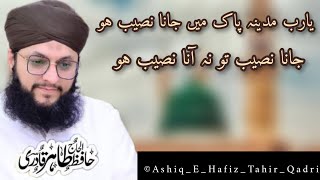 😢Ya Raab Madine Pak Ma Jana Naseeb ho || Ashiq E Hafiz Tahir Qadri