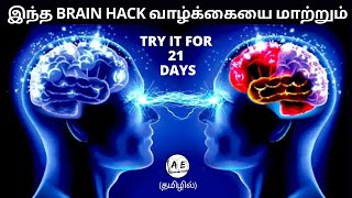 TRY IT FOR 21 DAYS FOR SUCCESS IN LIFE TAMIL|4 STEPS FOR PRODUCTIVITY|MIND HACKING|almost everything