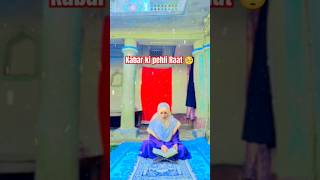 कब्र की पहली रात😭😥😭🤲🥺🕋💯#islamic#kabar#youtubeshorts