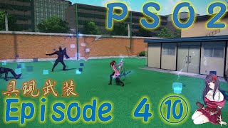 【PSO2】Phantasy Star Online 2 Episode 4 ⑩【ファンタシースターオンライン2】