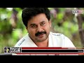 dileep ഇവരോടാണോ കളി