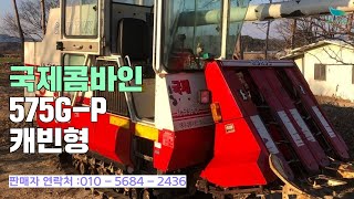 [신바람 중고 농기계 조영현 회원님 매물] 국제콤바인 575G-P 캐빈형 판매 -Used Farm Machinery tractor 中古農業機械 トラクター