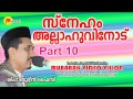 സ്നേഹം അല്ലാഹുവിനോട് 10 shihabudeen faisi islamic speech in malayalam