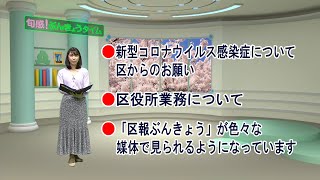 令和2年4月20日放送分〈旬感！ぶんきょうタイム〉