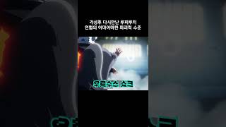 각성후 다시만난 루피루치 연합의 어마어마한 파괴력 수준 #원피스