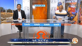 ኣጀንዳና - ግደ ኤርትራ   -TMH - 12-06-22