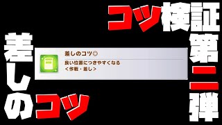 【ウマ娘】緑スキル、コツ検証第三弾、差しのコツは捨てなくていいかも!?【ゆっくり】