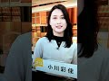 新！小川彩佳23と能登▪日本応援団756