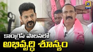 కాంగ్రెస్‌ పాలనలో అభివృద్ధి శూన్యం..Kodada EX MLA Bollam Mallaiah Comments On Congress Govt