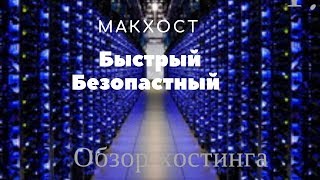 Mchost ru самый дешевый вариант,быстрый и безопасный