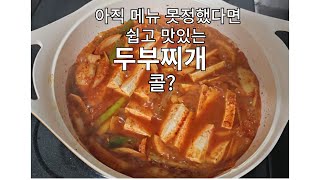 밥 도둑이 두부찌개 도둑된다