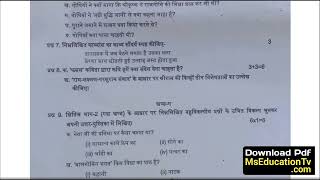 Hindi प्री-बोर्ड 2025 | Class 10 Hindi Preboard Paper 2025