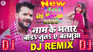 Name Ke Bhatar Bada Tuta A Balamuwa Dj Remix Khesari Lal New Trending Song Bhojpuri Dj Remix